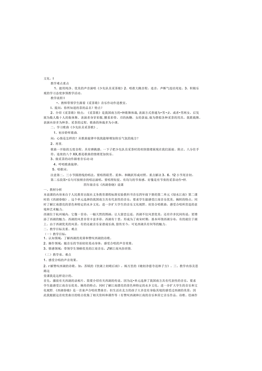 人教版四年级音乐下册说课稿重点篇目汇总.docx_第3页