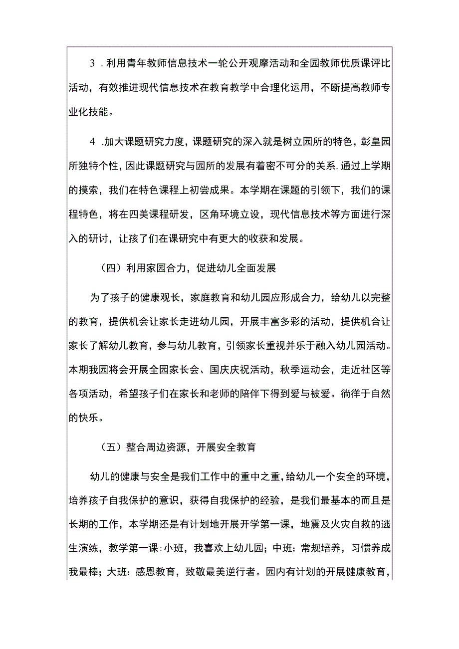 幼儿园2023教育教学计划方案.docx_第3页