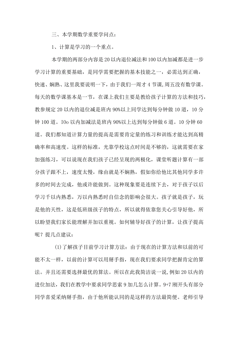 一年级下学期家长会发言稿模板范本.docx_第2页