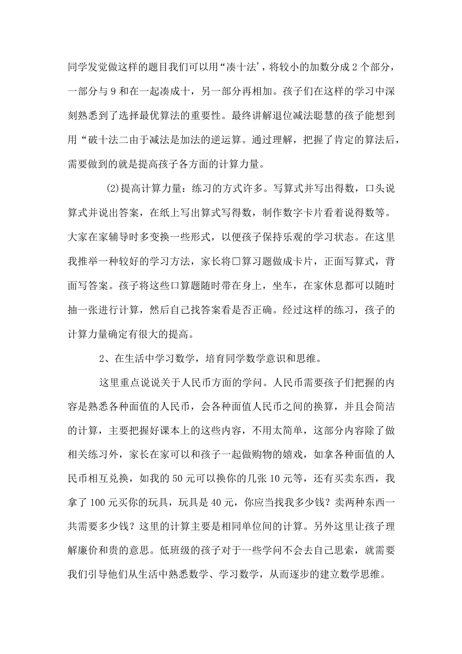 一年级下学期家长会发言稿模板范本.docx_第3页