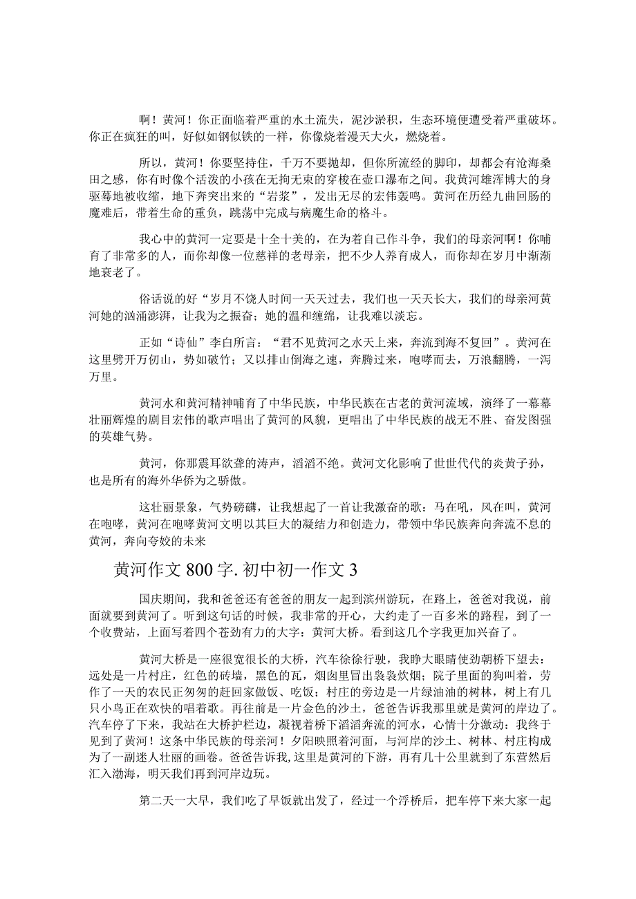 黄河作文800字初中初一作文.docx_第2页