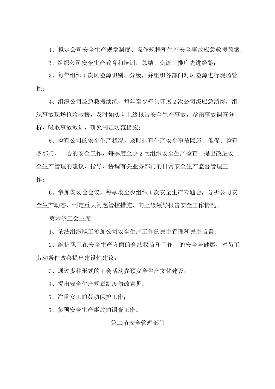 XX公司安全生产岗位责任制(岗位安全职责).docx_第3页