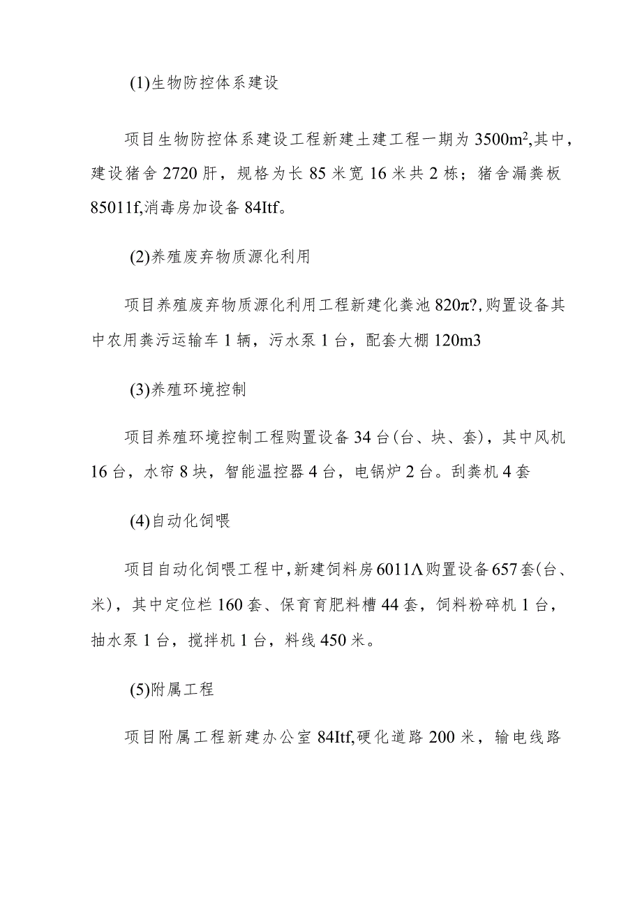 阳城县和满养殖农民专业合作社2023年农业生产发展特优产业畜牧转型项目实施方案.docx_第2页