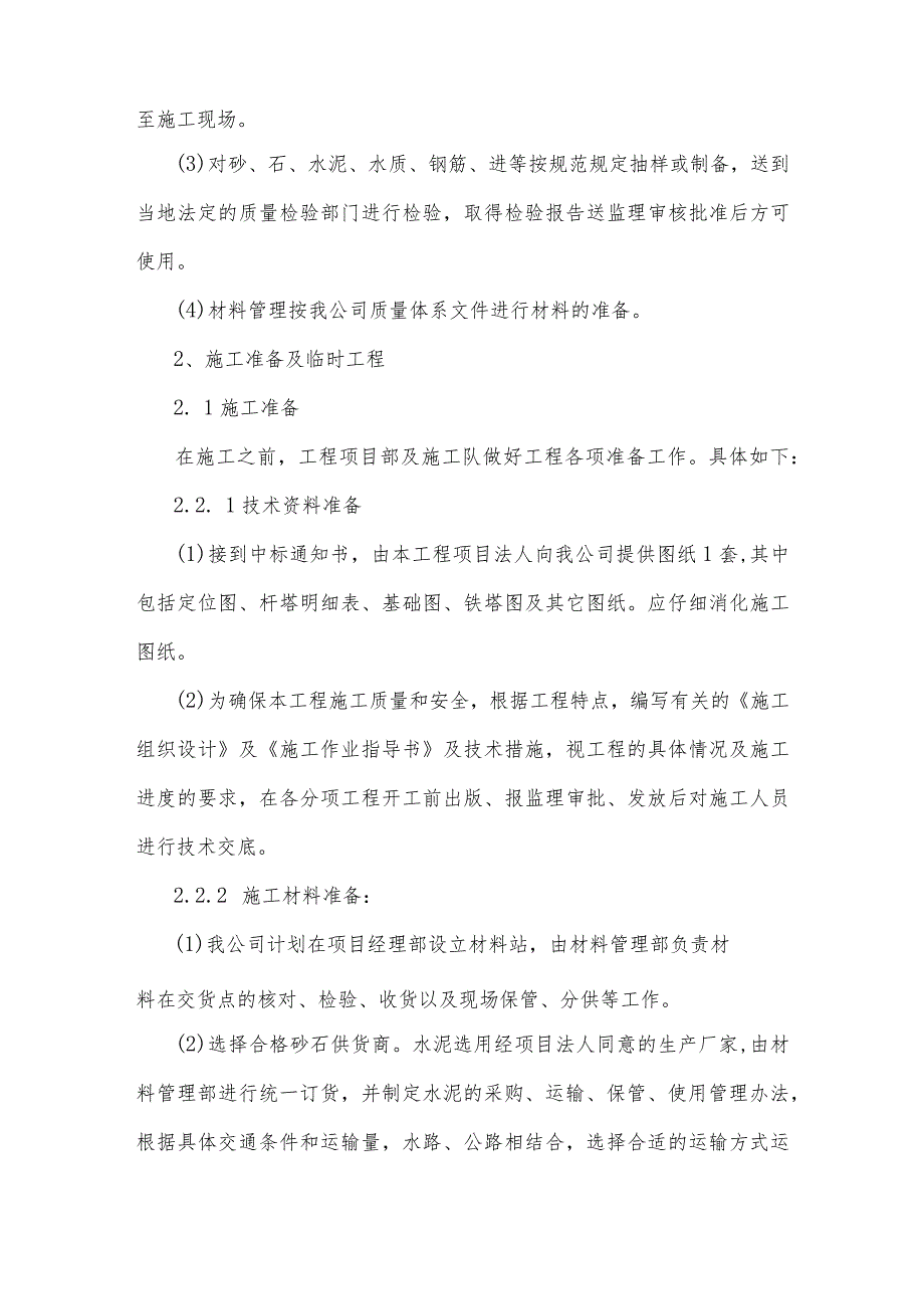 施工总布置、施工准备及临时工程.docx_第3页