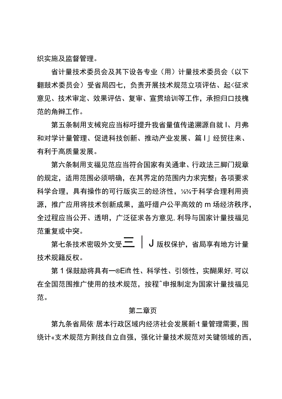 江苏省地方计量技术规范管理办法（征）.docx_第2页