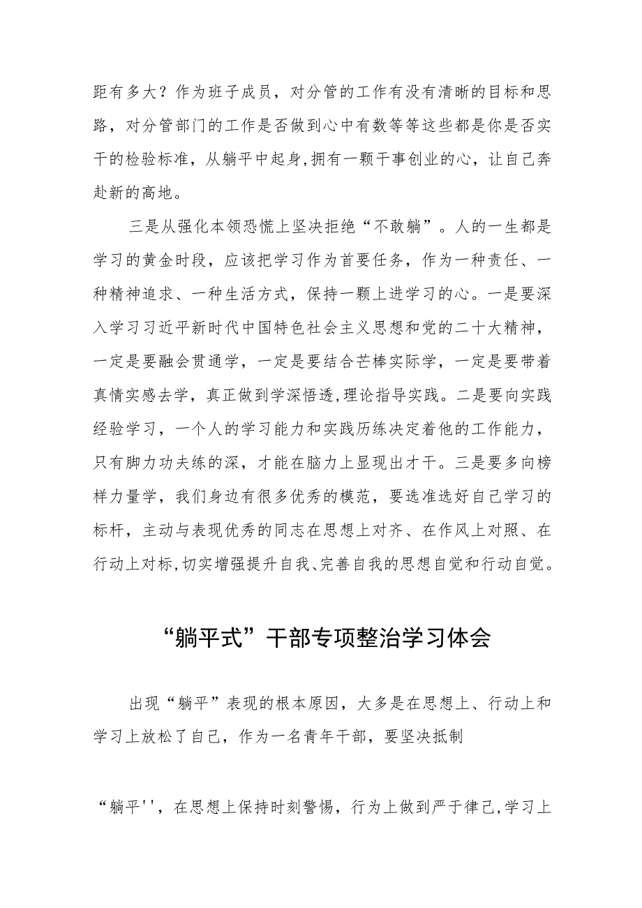 2023年乡镇党员干部关于“躺平式”干部专项整治的心得体会(十五篇).docx_第2页