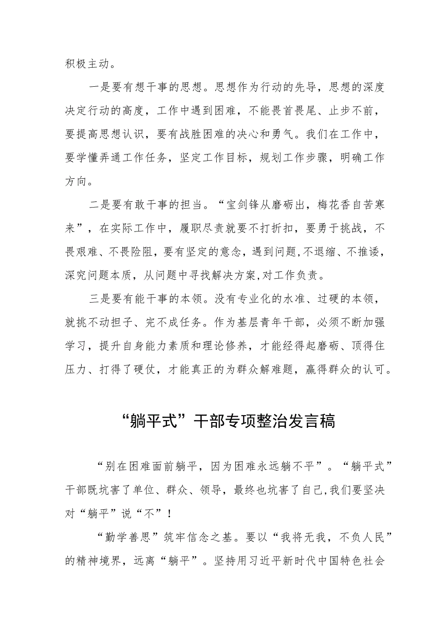 2023年乡镇党员干部关于“躺平式”干部专项整治的心得体会(十五篇).docx_第3页