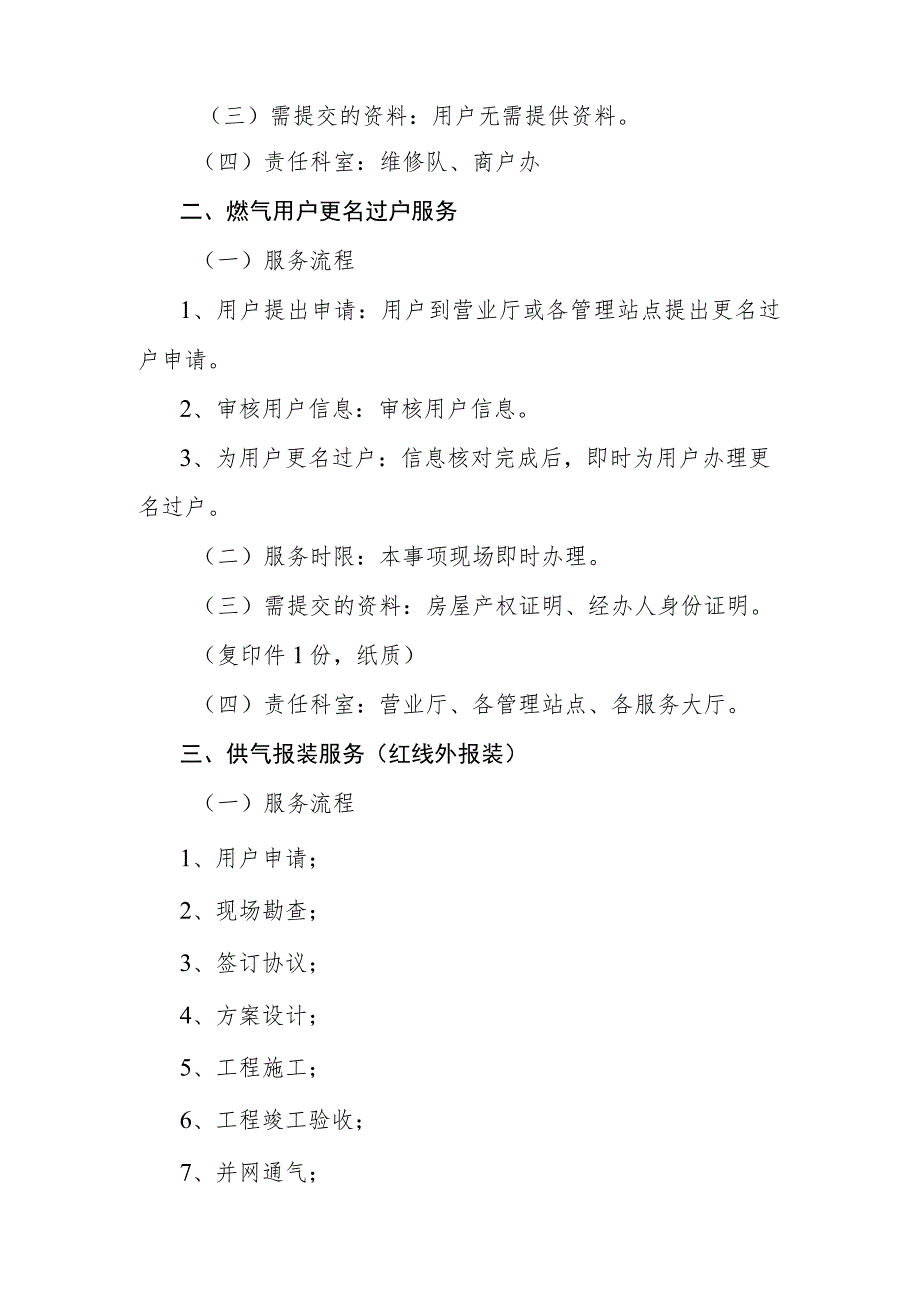 燃气有限公司供气站“一次办好”对外服务流程.docx_第2页