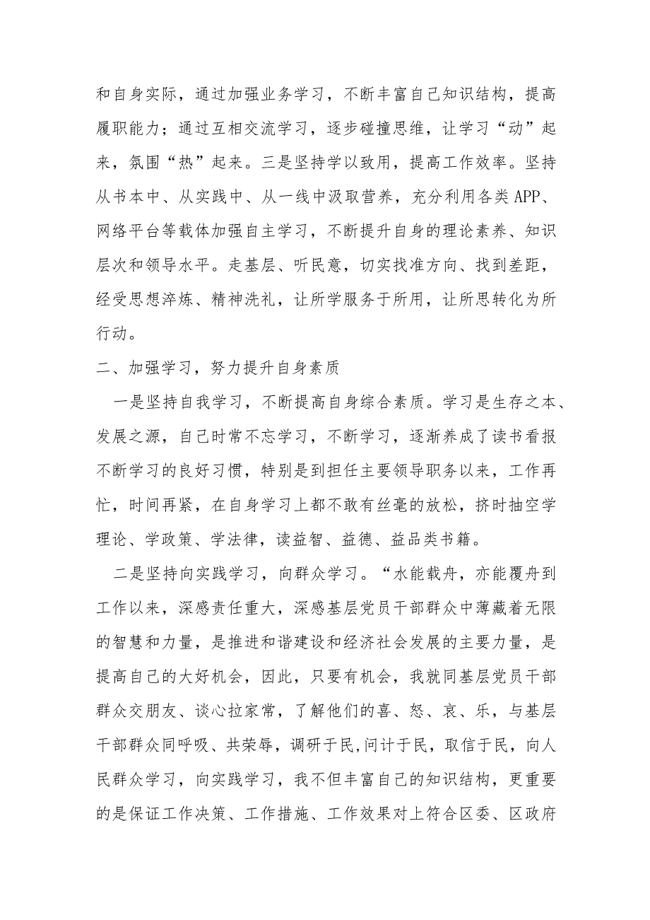 某街道党工委委员述职述廉报告材料.docx_第2页