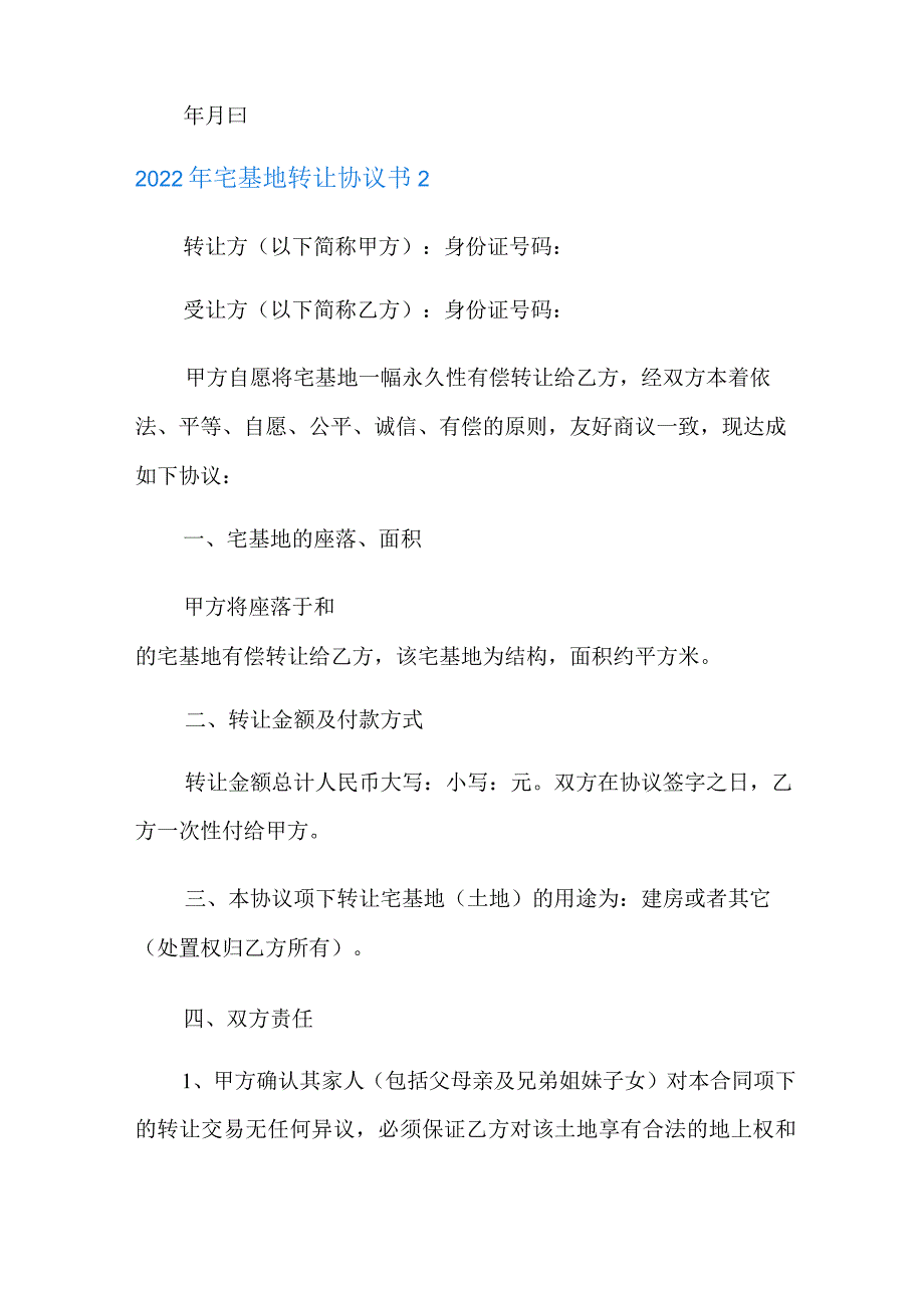 (优选)宅基地转让协议书.docx_第3页