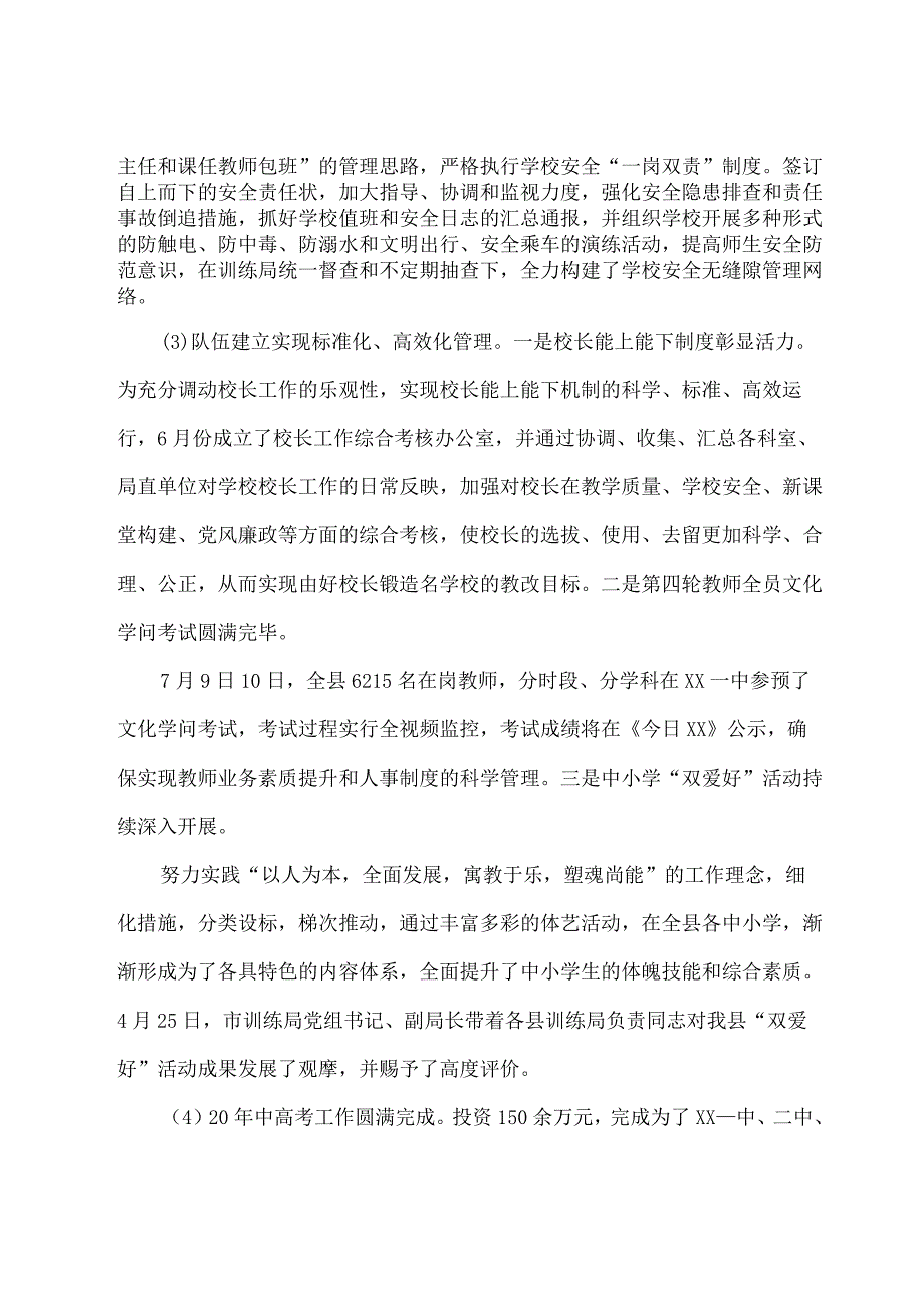 年中工作总结及下半年工作计划范文.docx_第2页