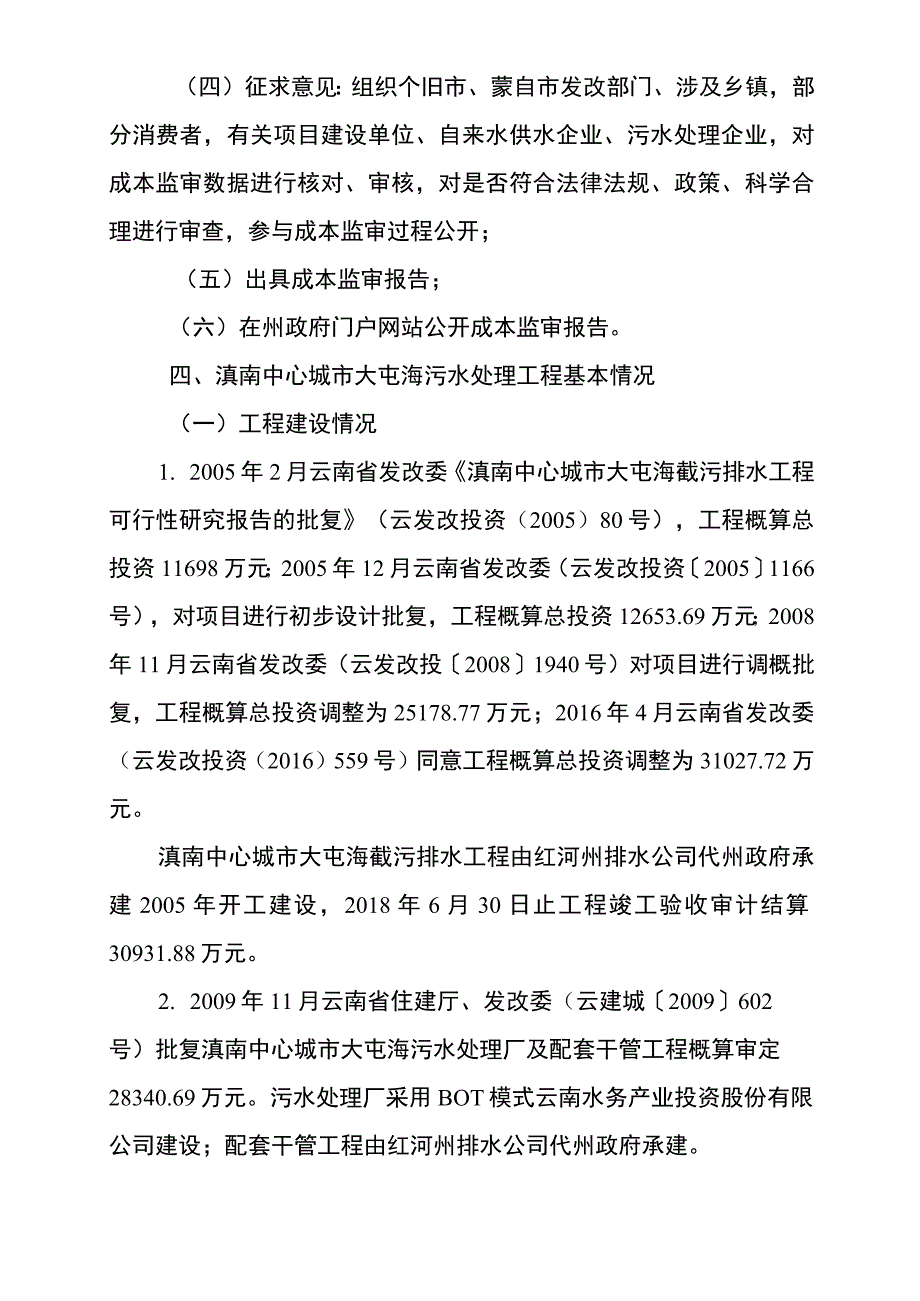 滇南中心城市大屯海污水处理工程定价成本监审报告.docx_第3页