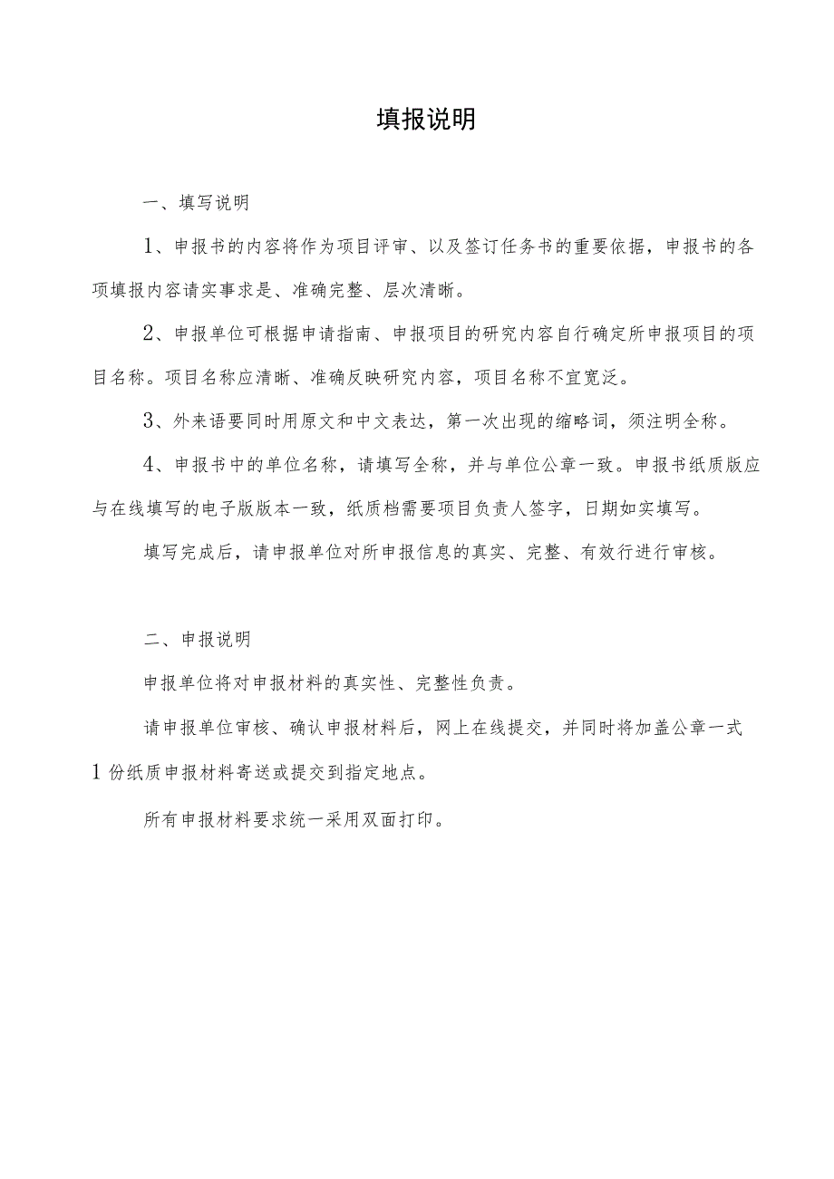 重庆市技术创新与应用示范项目社会民生类重点研发项目申报书.docx_第2页