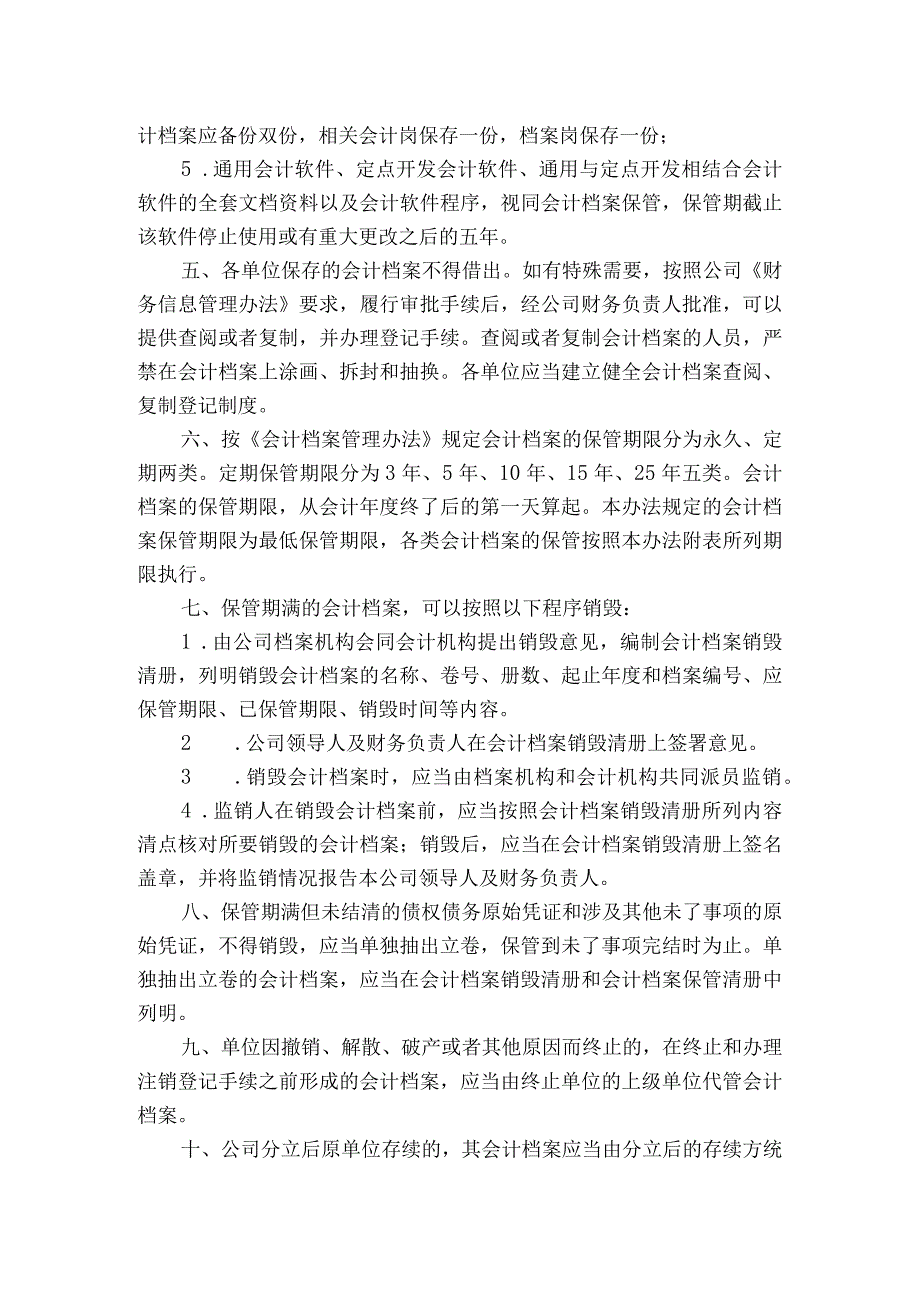 企业财务会计核算手册会计档案管理.docx_第2页