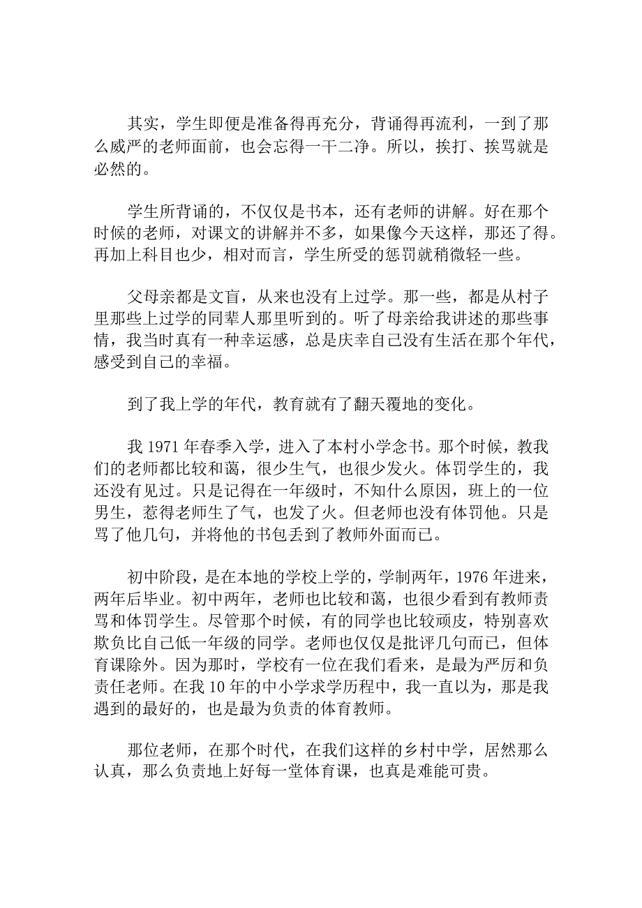 中学教师建国60周年征文跪着背书站着挨踢.docx_第2页