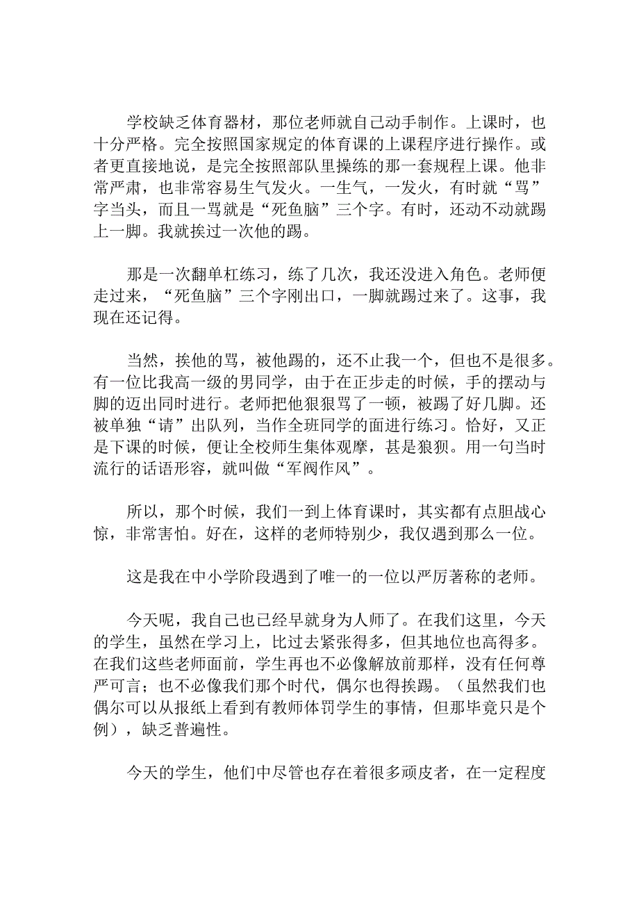 中学教师建国60周年征文跪着背书站着挨踢.docx_第3页