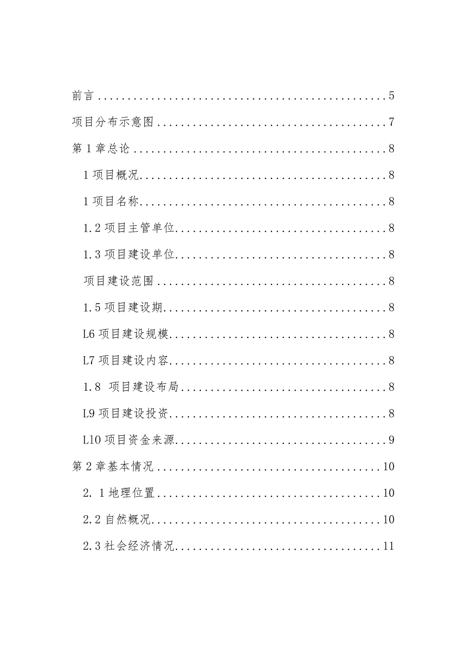 阿尔山市大兴安岭及周边地区已垦林地草原退耕还林还草试点实施方案.docx_第3页