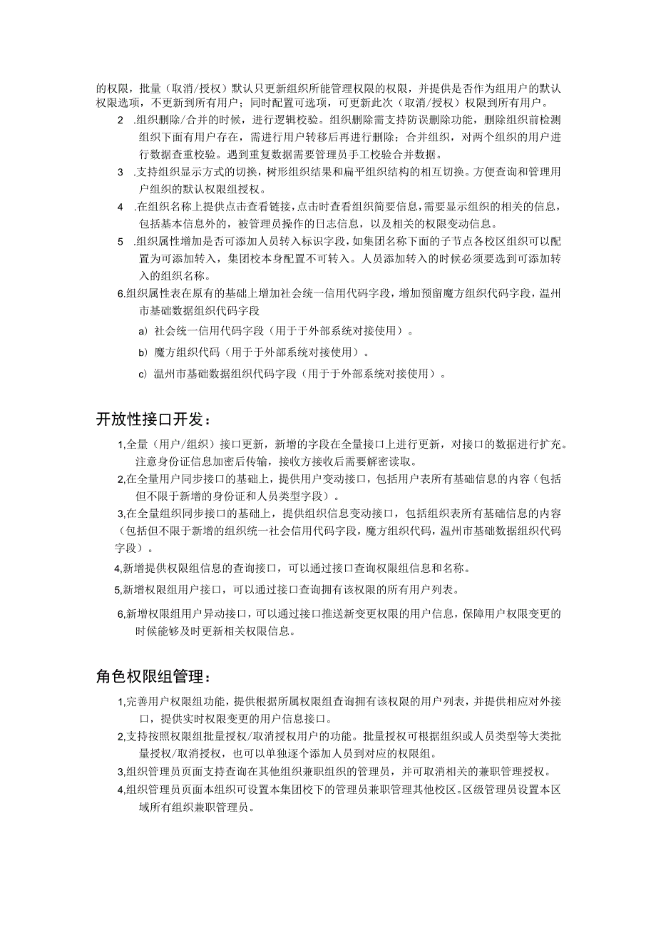 鹿城区教育技术中心统一认证管理平台升级2023建设项目.docx_第2页