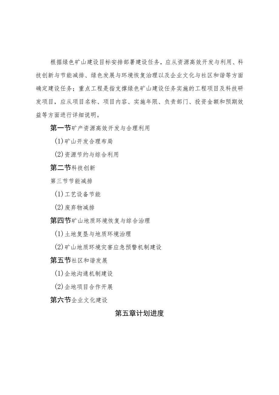 绿色矿山建设实施方案编写提纲.docx_第2页