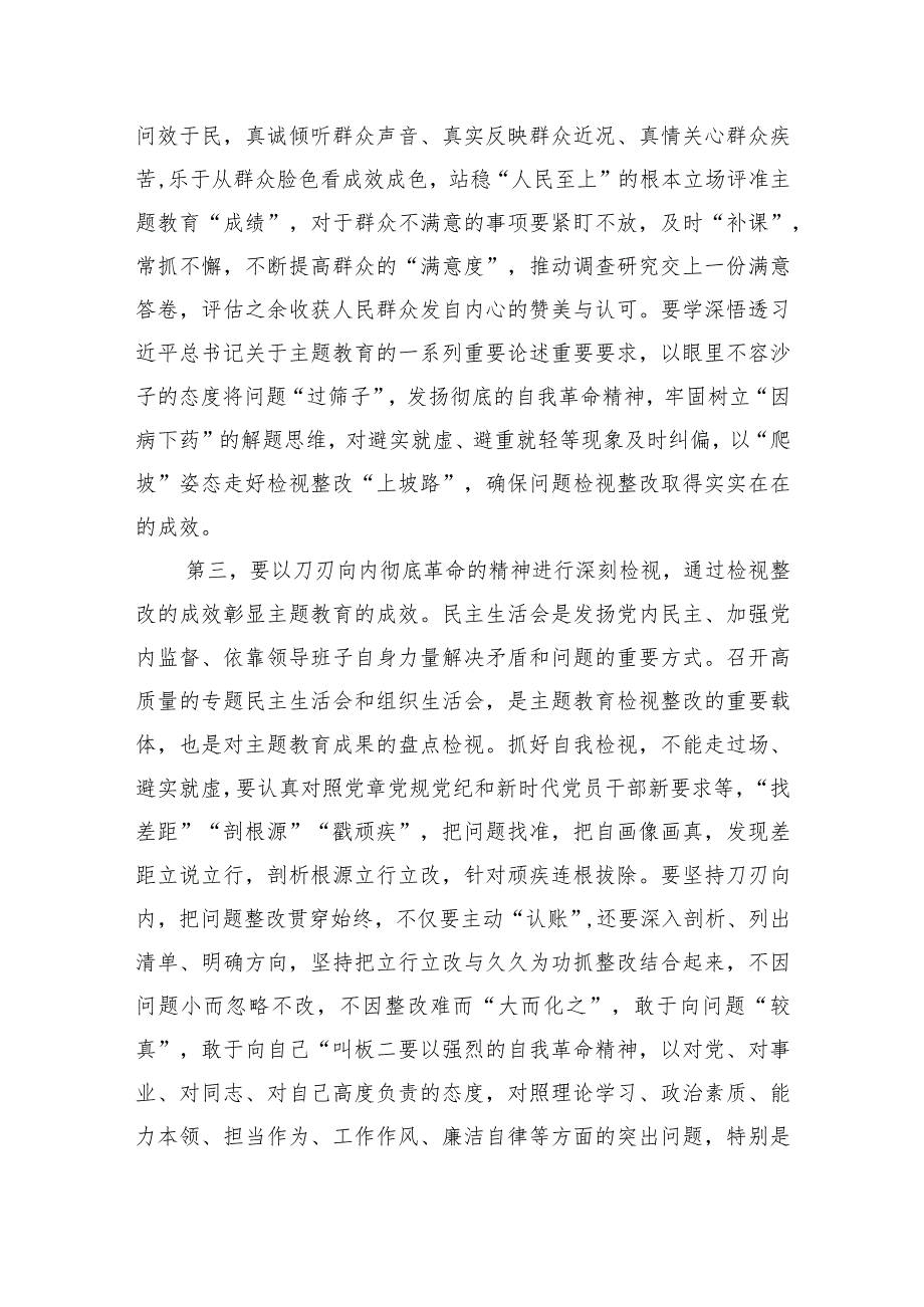 （会前）主题教育专题民主生活会会前学习研讨发言提纲（其他还可参考之前发的心得体会、研讨发言之类）.docx_第3页