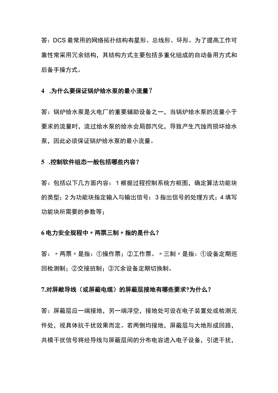 2023电厂热控人员试题含答案.docx_第2页