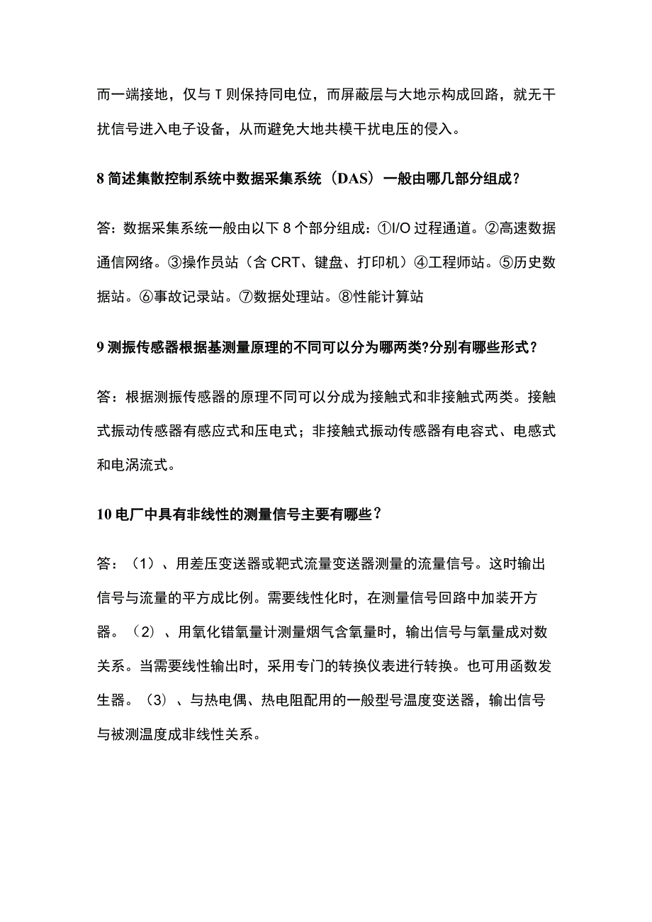 2023电厂热控人员试题含答案.docx_第3页