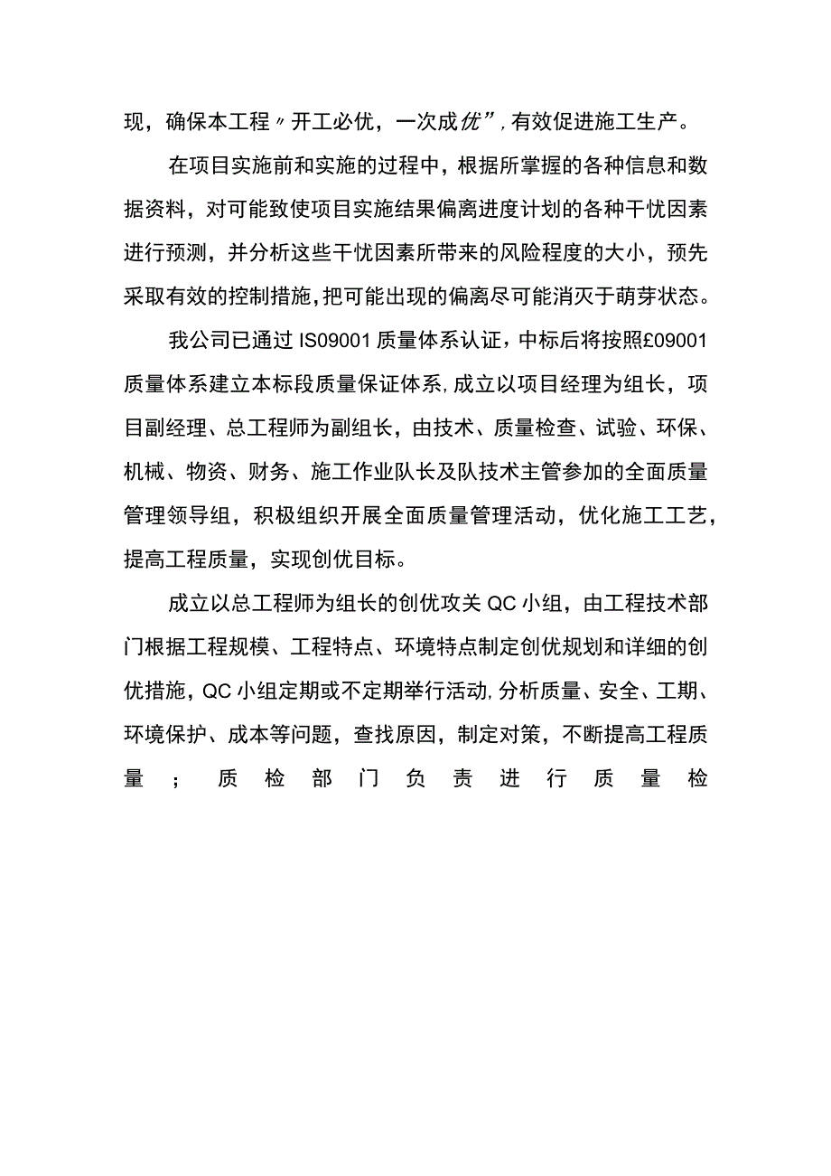 负一层防水工程施工质量管理体系与措施.docx_第3页