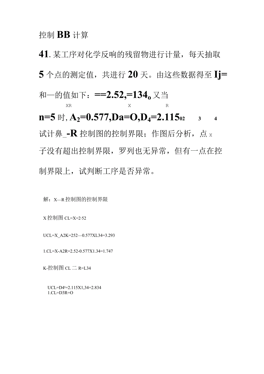 自考质量管理(一)历年计算题(答案).docx_第2页