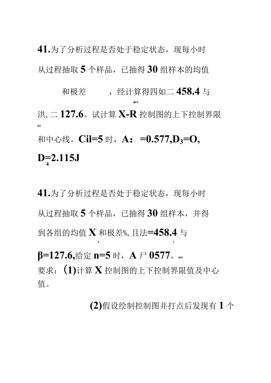 自考质量管理(一)历年计算题(答案).docx_第3页