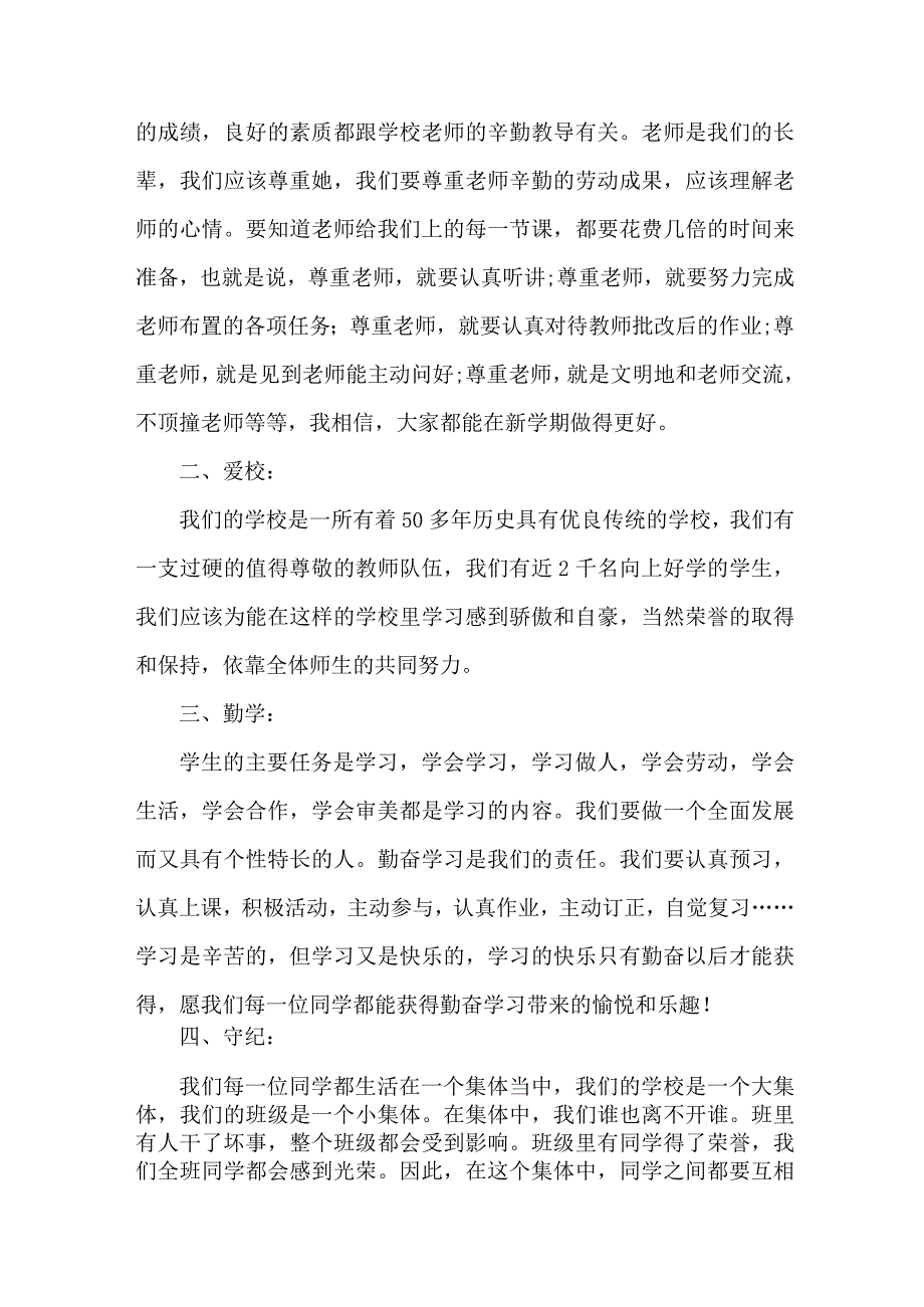 2023年小学秋季开学典礼校长致辞 3篇 (汇编).docx_第2页