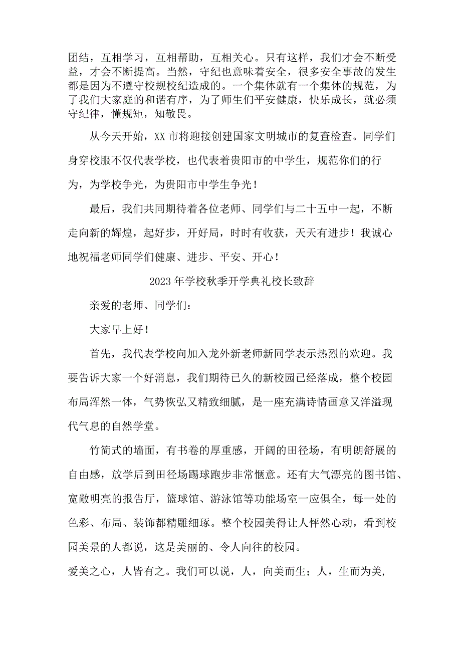 2023年小学秋季开学典礼校长致辞 3篇 (汇编).docx_第3页