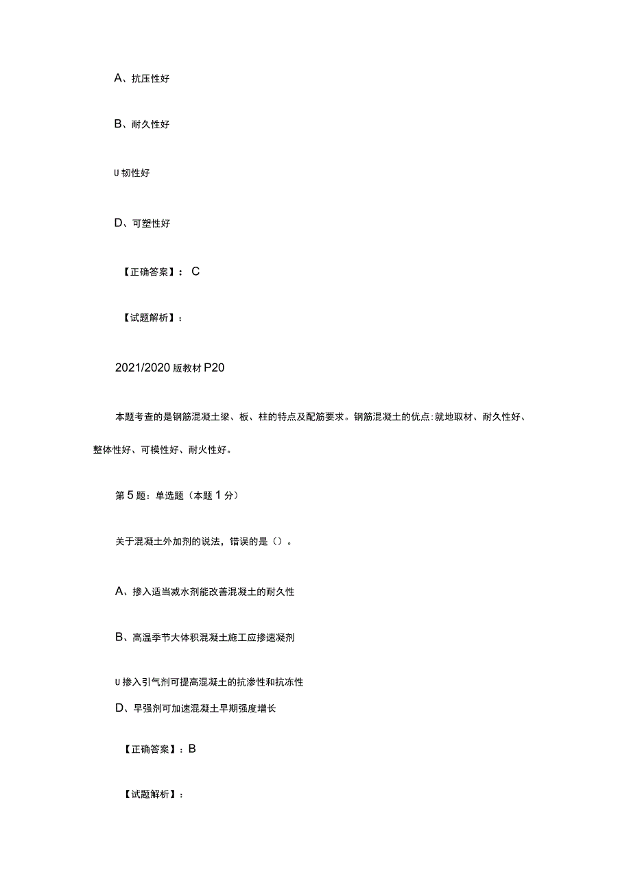 2015年二级建造师真题解析建筑实务.docx_第3页