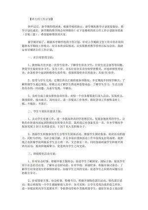 班主任工作计划指导思想.docx