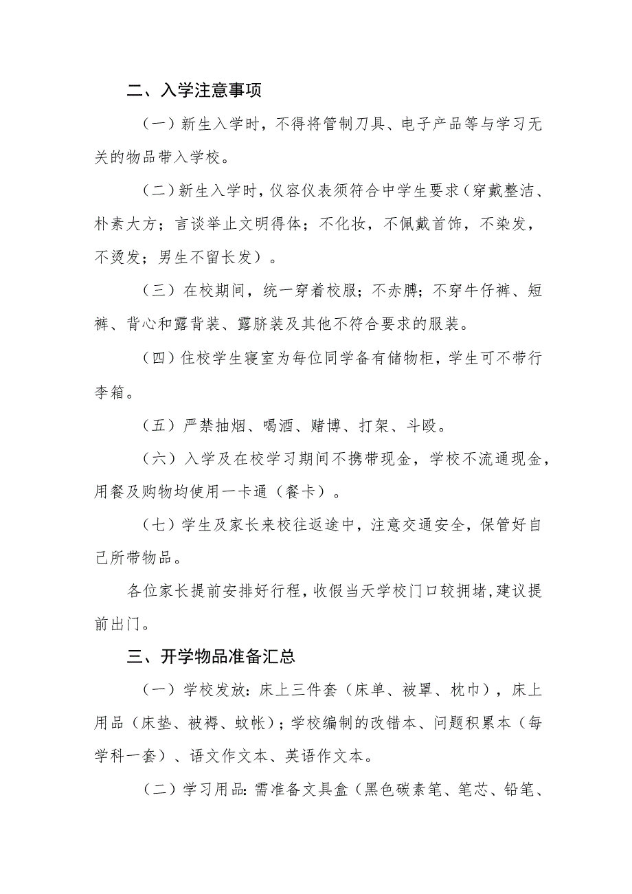 初级中学2023年秋季学期开学通知四篇.docx_第2页