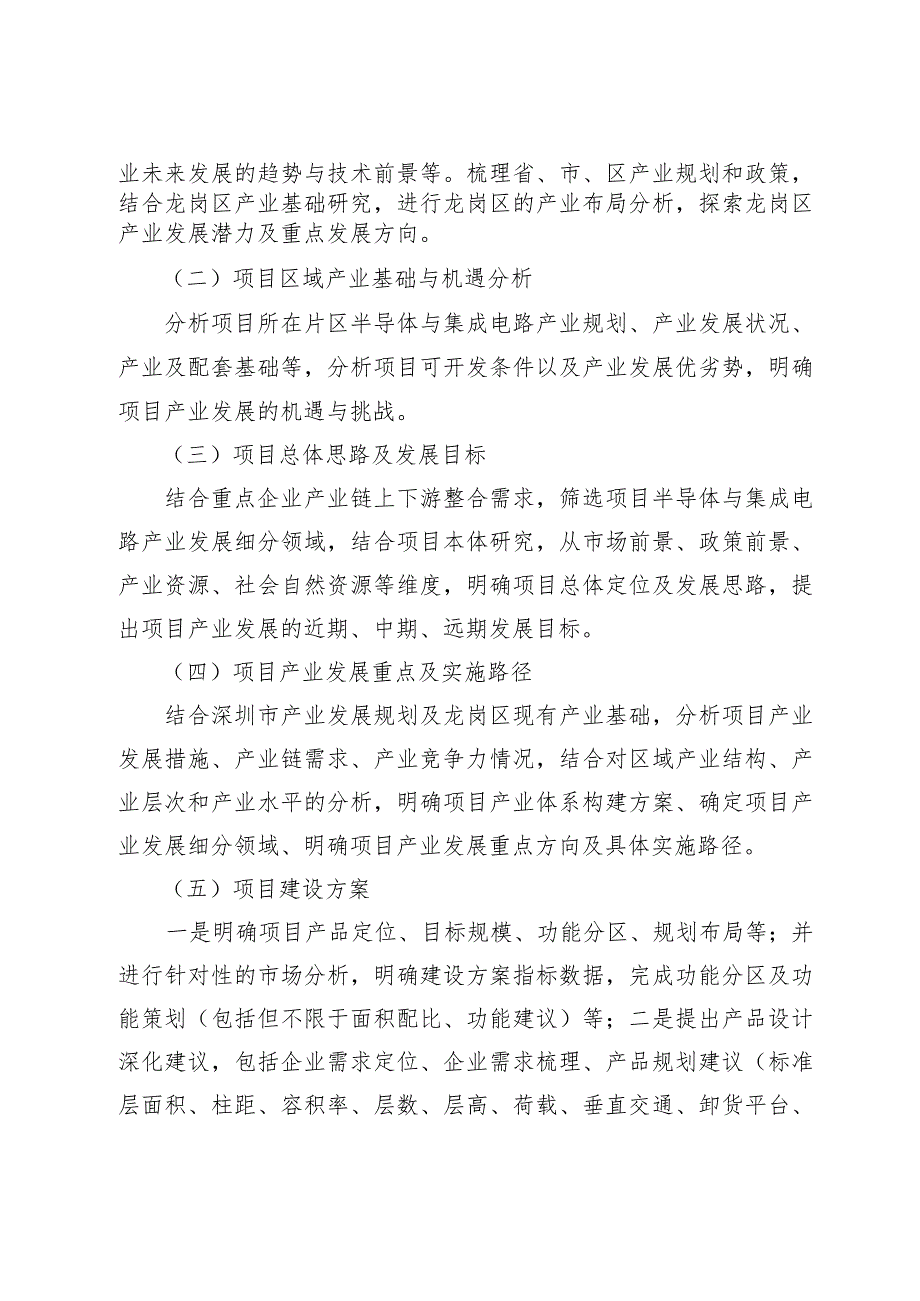 罗山科技园产业集聚中心项目产业研究咨询服务项目任务书.docx_第2页