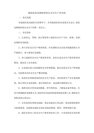 抽放队机电维修带班长安全生产责任制.docx