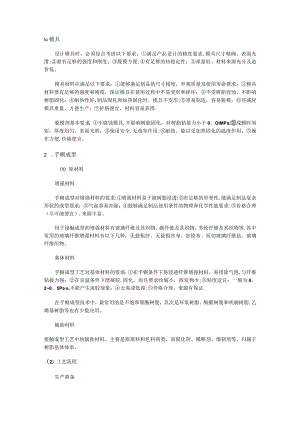 玻璃纤维复合材料构件的模具要求与制作流程.docx