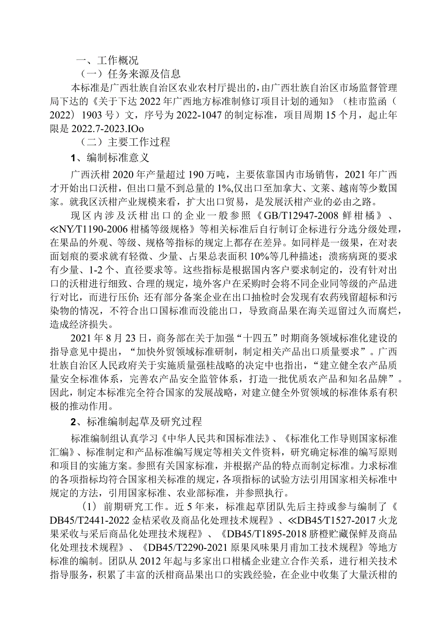 沃柑出口质量规范编制说明.docx_第2页