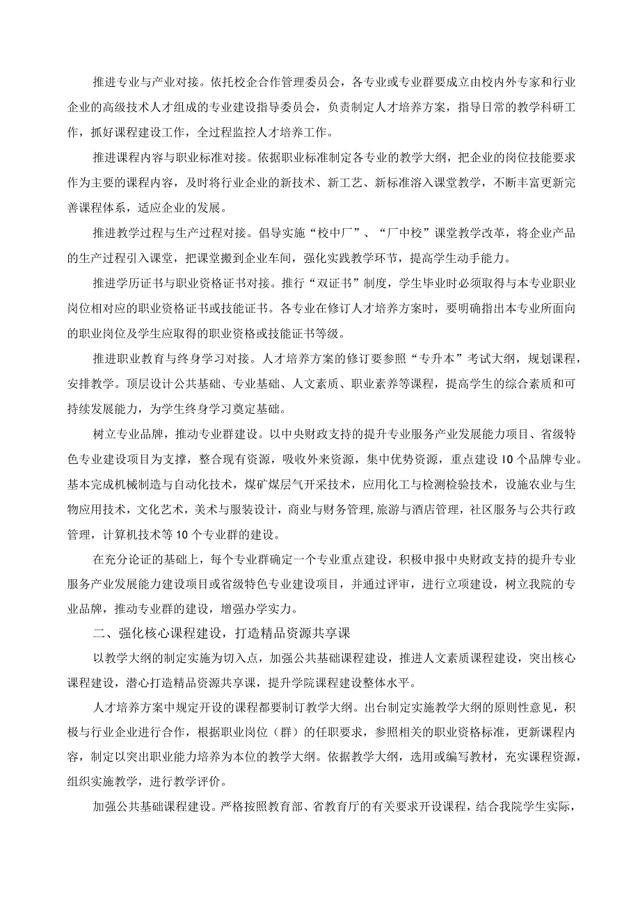 关于加强内涵建设全面提高教育教学质量的实施意见.docx_第2页