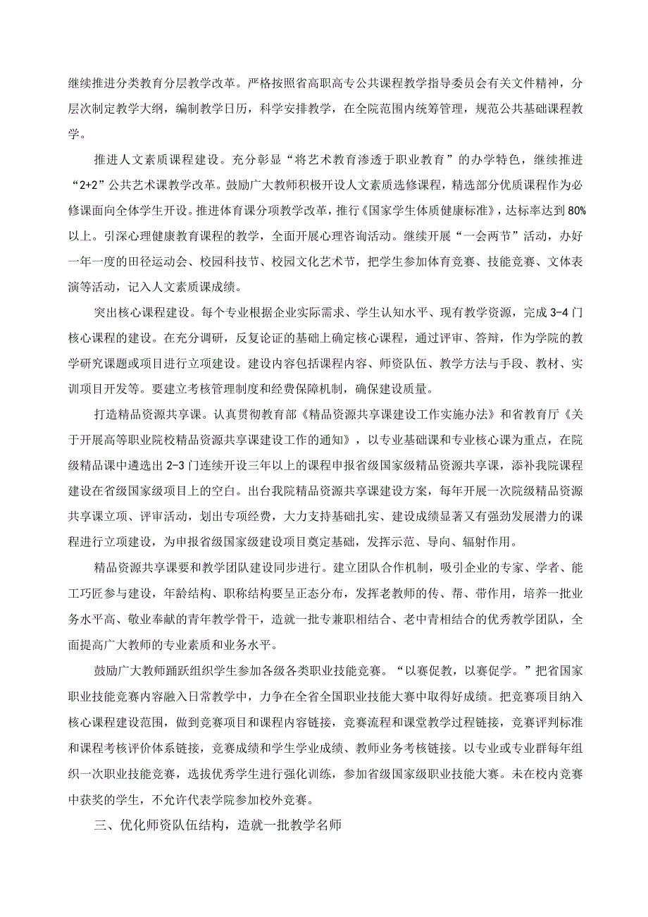 关于加强内涵建设全面提高教育教学质量的实施意见.docx_第3页