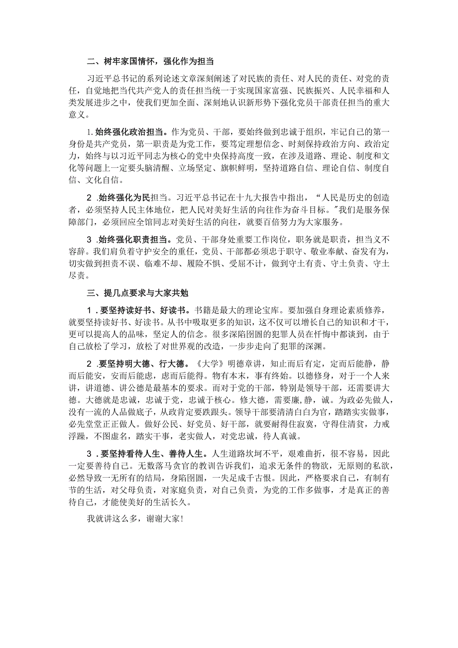 党课：加强自身修养筑牢思想道德防线做一个廉洁自律的共产党员.docx_第2页