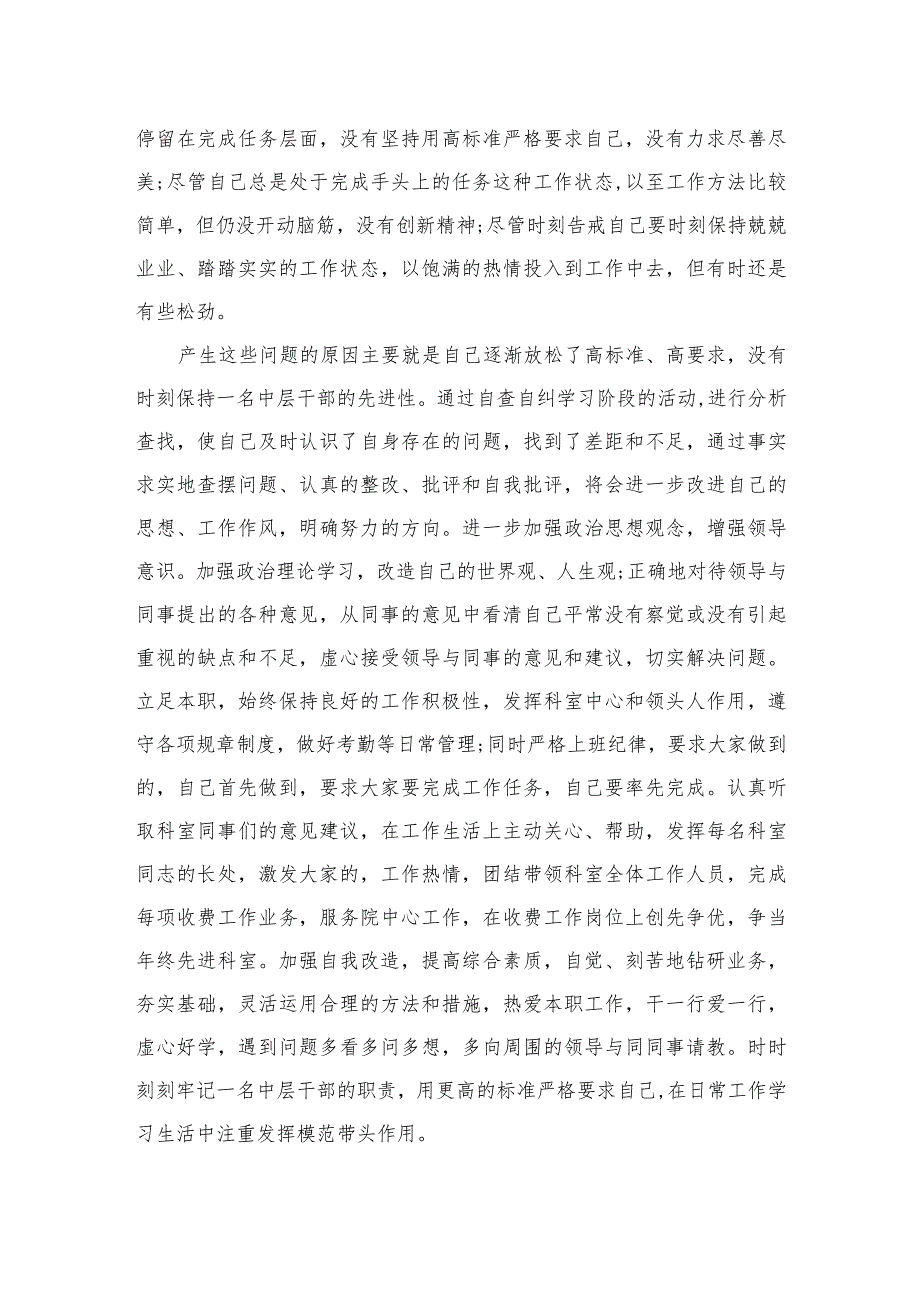 2023医院行风建设自查自纠整改报告15篇(最新精选).docx_第2页