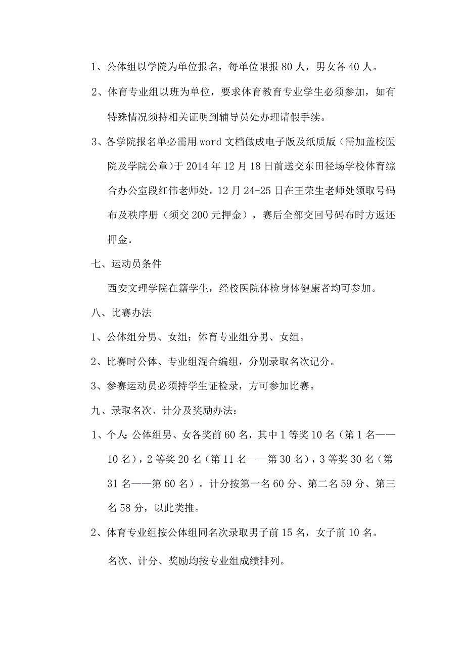 西安文理学院2014年“阳光体育活动”暨冬季长跑比赛规程.docx_第2页