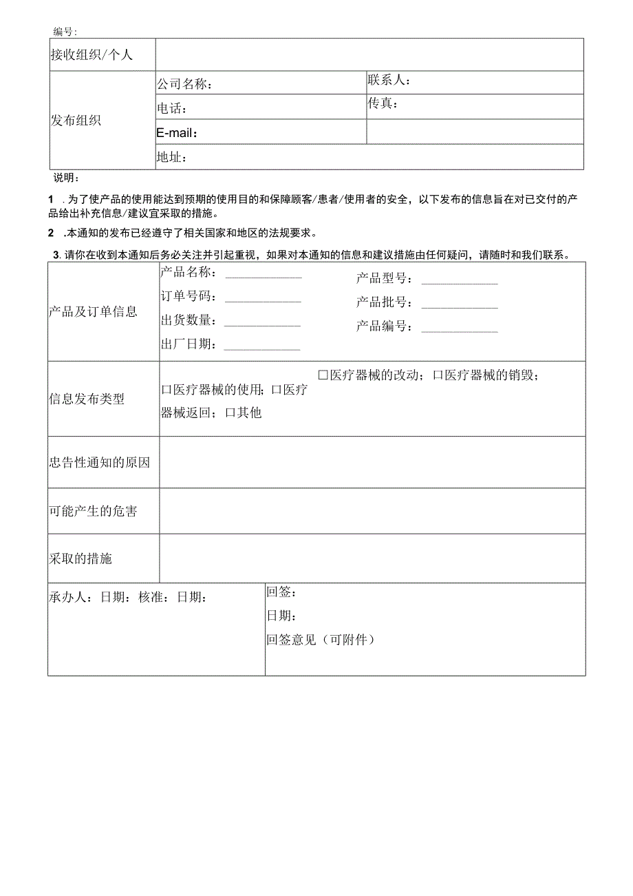 忠告性通知.docx_第1页