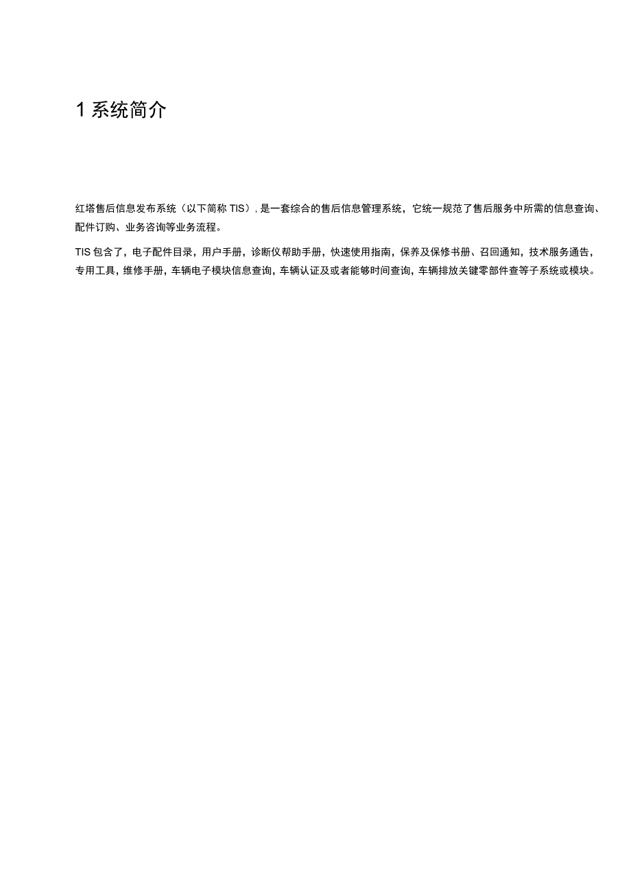 红塔售后信息发布系统用户手册.docx_第3页