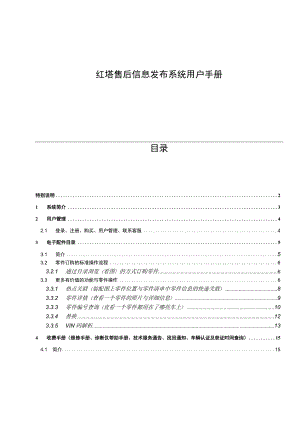 红塔售后信息发布系统用户手册.docx