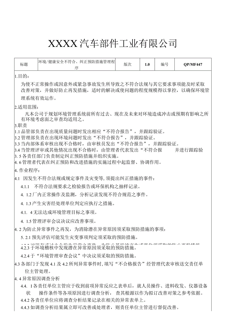 环境、健康安全不符合、纠正预防措施管理程序.docx_第1页