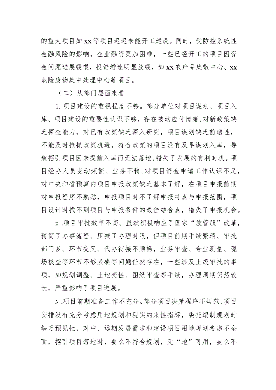 关于推动重大项目建设促进经济高质量发展的调研报告.docx_第3页