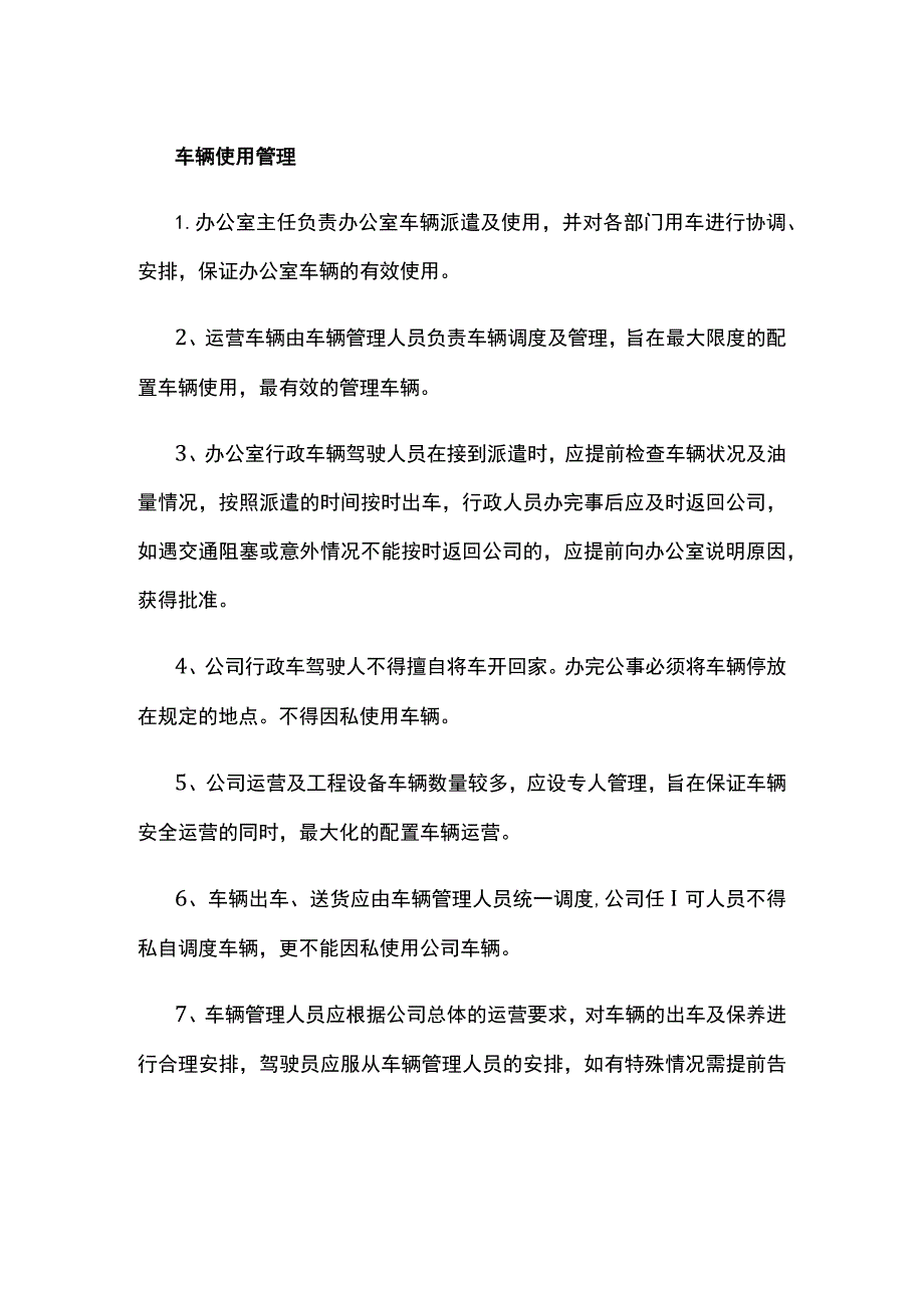 车辆使用管理.docx_第1页