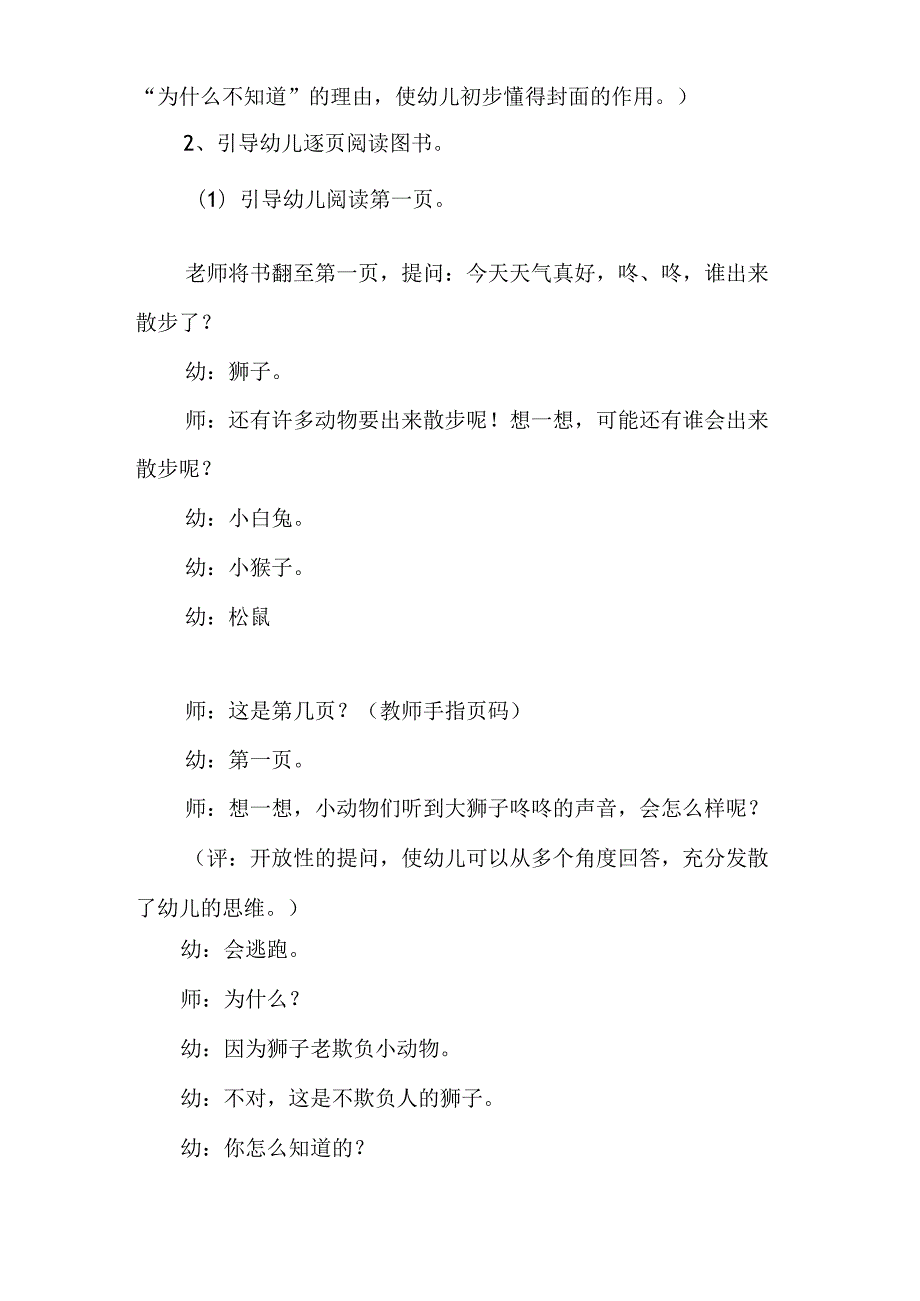 中班语言公开课教案《救狮子》含反思.docx_第3页